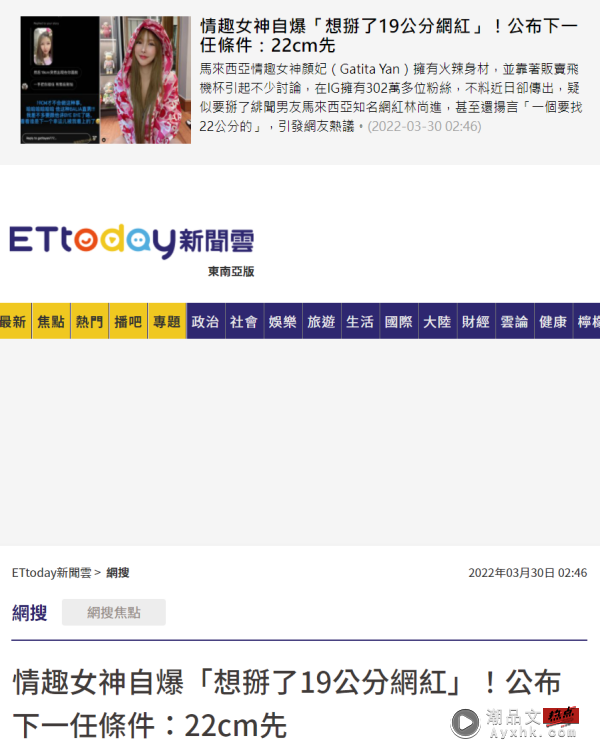 Gatita登中国台湾新闻！撇林尚进、放话“找22CM先”被报道 娱乐资讯 图1张